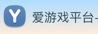 爱游戏平台-爱游戏 logo
